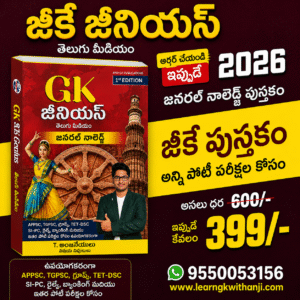 GK Genius 2026 Telugu Medium – General Knowledge Book